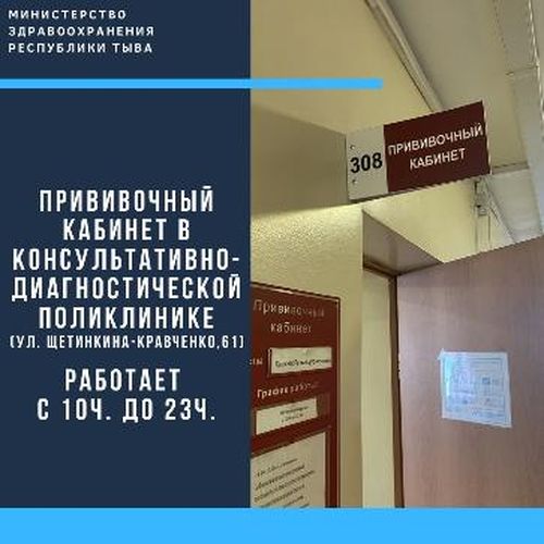 В Туве намерены продлить время работы пунктов вакцинации