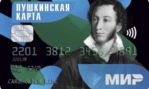 Пушкинская карта 2021: как оформить и кто сможет получить
