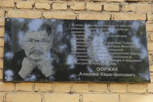 В Кызыле открыли мемориальную доску в честь режиссера тувинского театра Алексея Ооржака