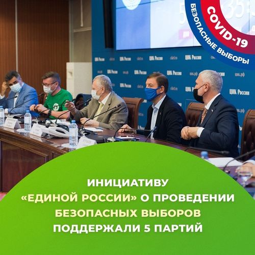 Инициативу «Единой России» о безопасных выборах поддержали пять политических партий