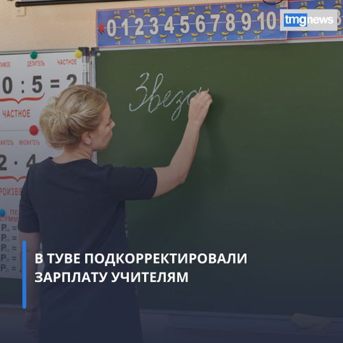 Владислав Ховалыг: «Нам удалось отстоять право педагогов на достойную оплату их труда»