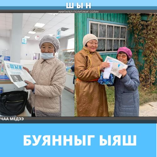 БУЯННЫГ ЫЯШ