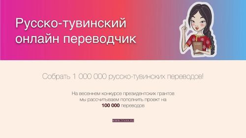 Тыва дыл – интернет четкизинде