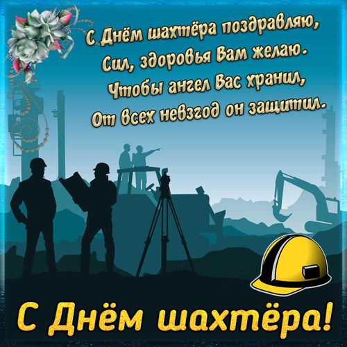 День шахтера: когда отмечают в 2021 году, любопытные факты