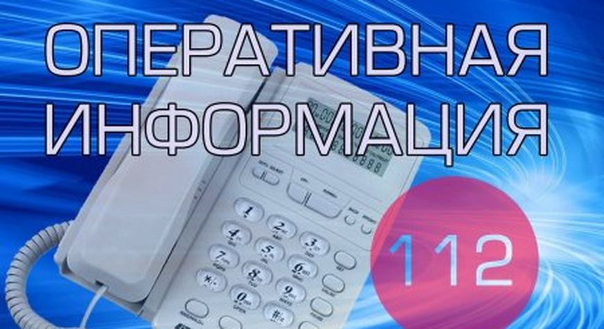 По информации ЕДДС