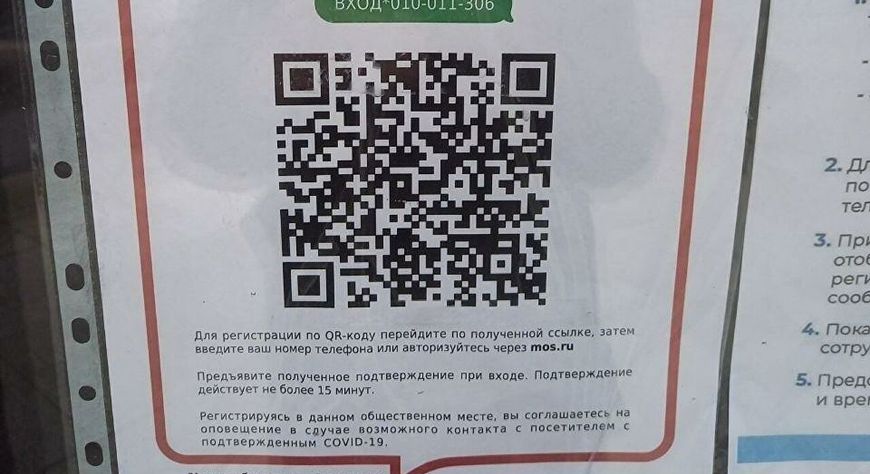 В общественные места – только с QR-кодами