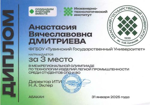 Студенты Кызылского педагогического института завоевали призовые места на Межрегиональной олимпиаде по конструированию и моделированию одежд