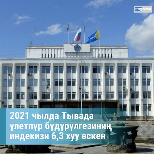 Тываның экономиказы шупту угланыышкыннарда туруштаарын элээн экижиткен
