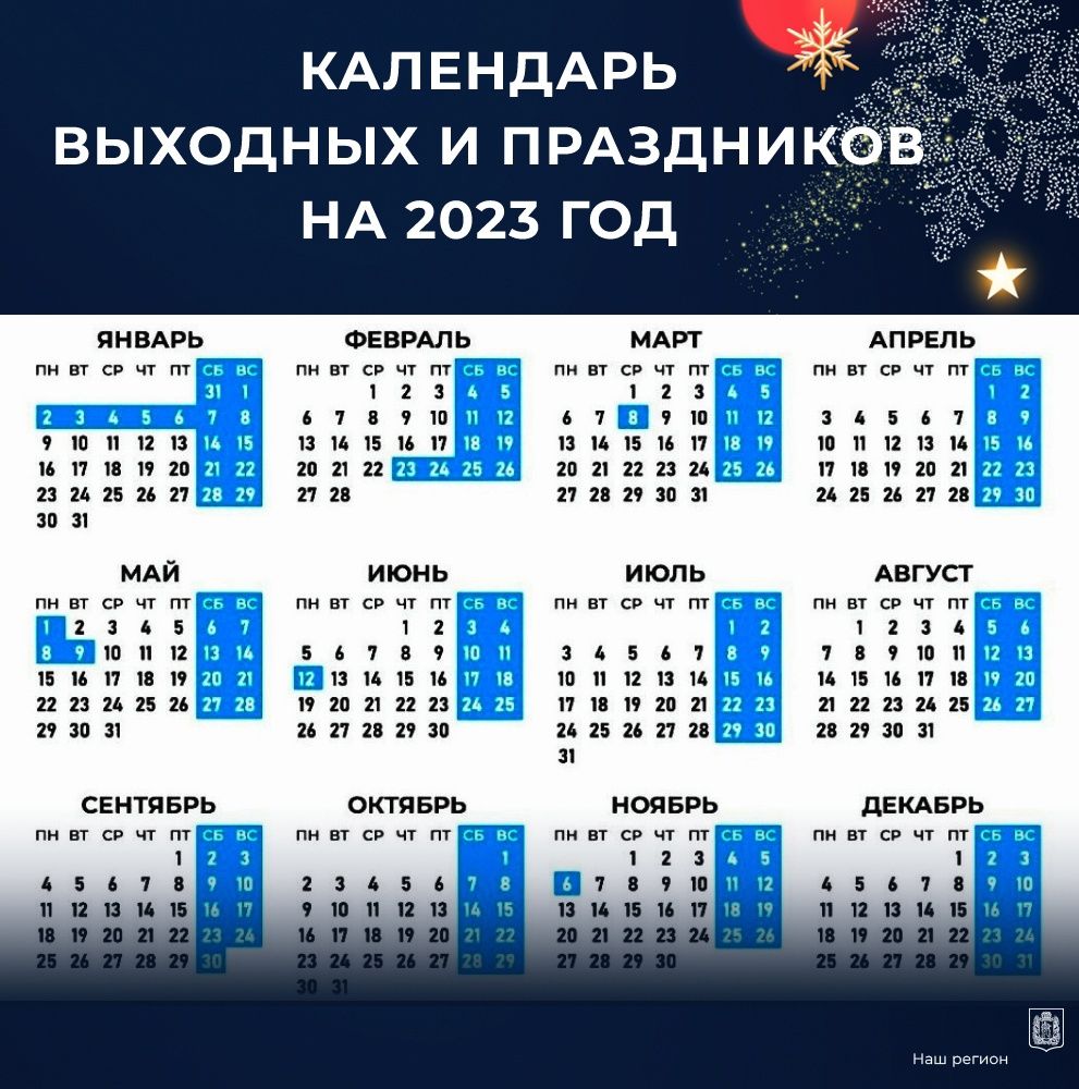Календарь новогодних праздников