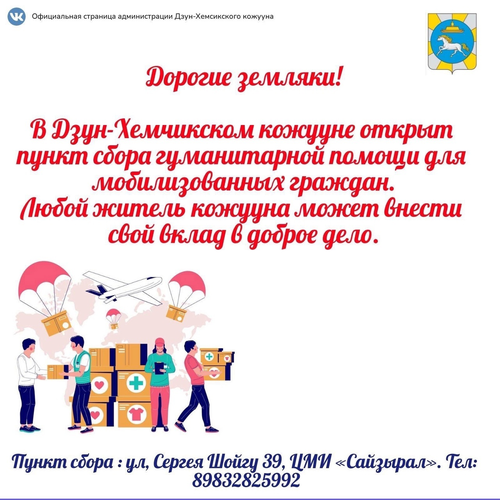 Чөөн-Хемчикте чыылда пунктузу ажыттынган.