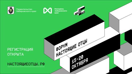 ⚡️Форум молодых отцов «Настоящие отцы» - это место, где собираются самые активные папы страны: