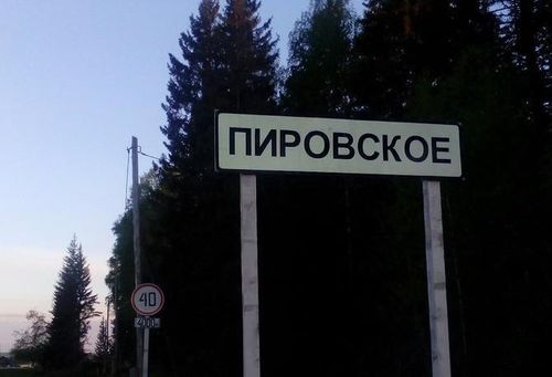 Пировское красноярский. Пировское Красноярский край табличка. Енисейск Пировское. Логотип Пировского района. Я люблю Пировский район.