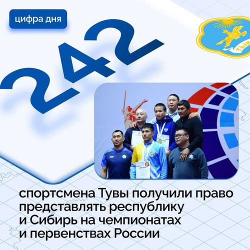 Успех и триумф тувинских спортсменов