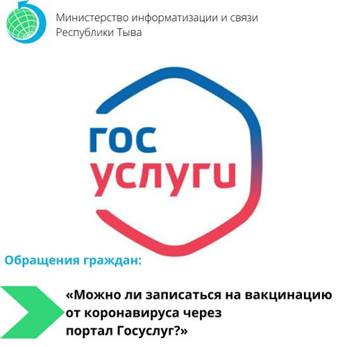 Можно ли записаться на вакцинацию от коронавируса через портал Госуслуг?