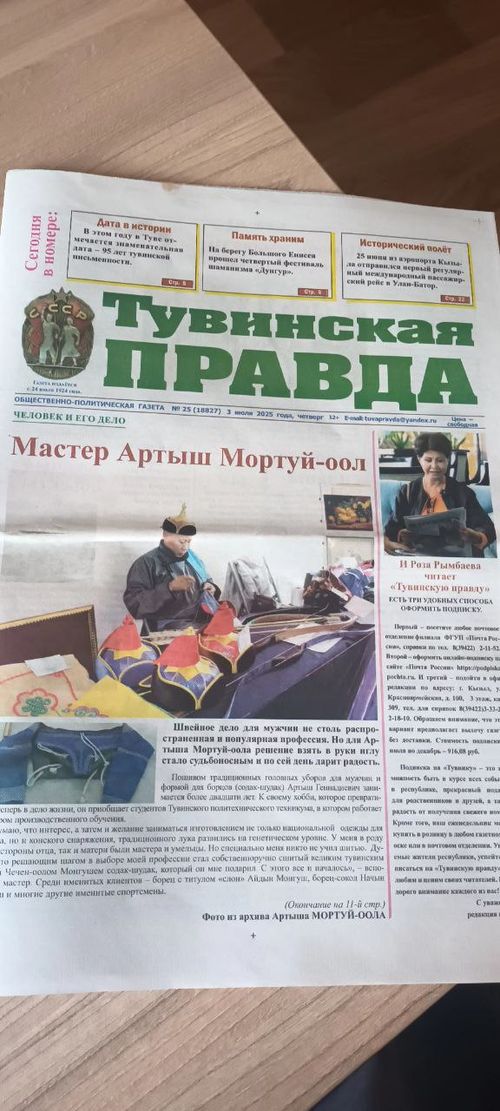 В свет вышел очередной номер "Тувинской правды"
