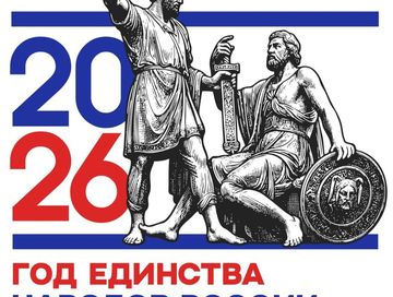 Утверждён логотип Года единства народов России