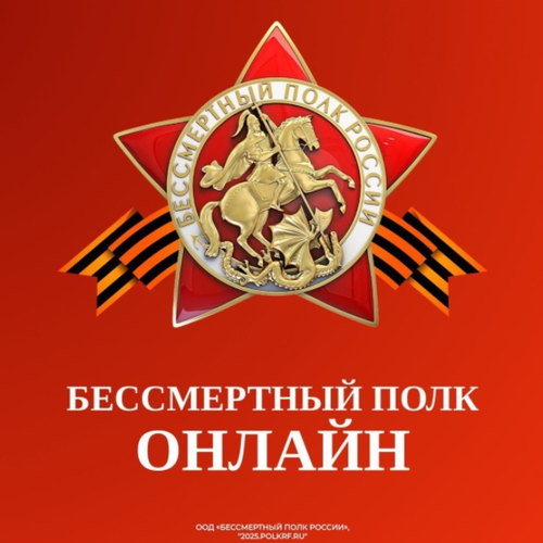 В России стартовала акция «Бессмертный полк онлайн»