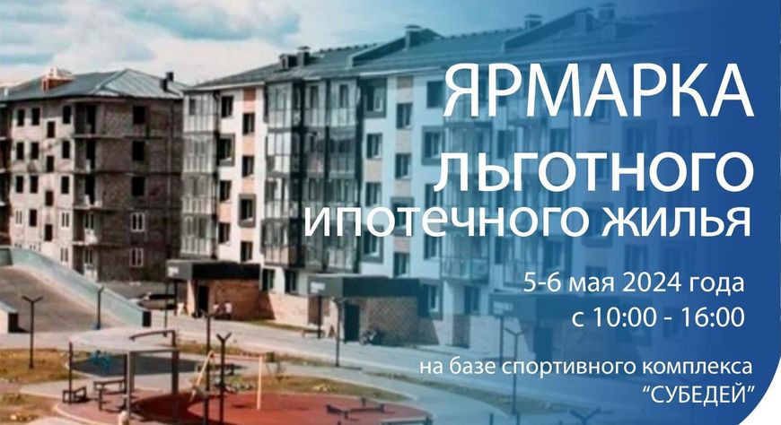 В Кызыле пройдет ярмарка недвижимости по льготной ипотеке