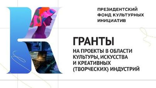 Проекты по поддержке участников СВО из Тувы победили в спецконкурсе Президентского фонда культурных инициатив