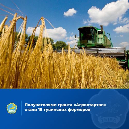 Объявлены имена фермеров, победивших в конкурсном отборе на получение гранта «Агростартап»