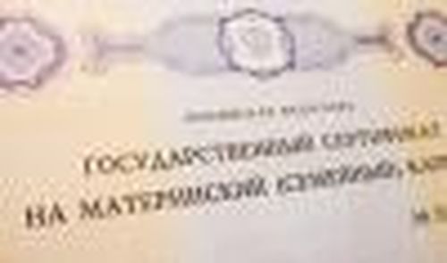 Вручён 25-тысячный сертификат