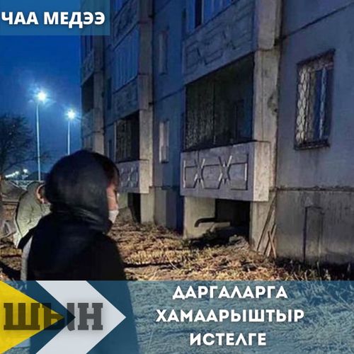 ДАРГАЛАРГА ХАМААРЫШТЫР ИСТЕЛГЕ