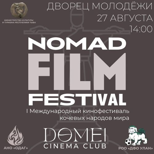 27 августа в Туве пройдет I Международный кинофестиваль кочевых народов мира