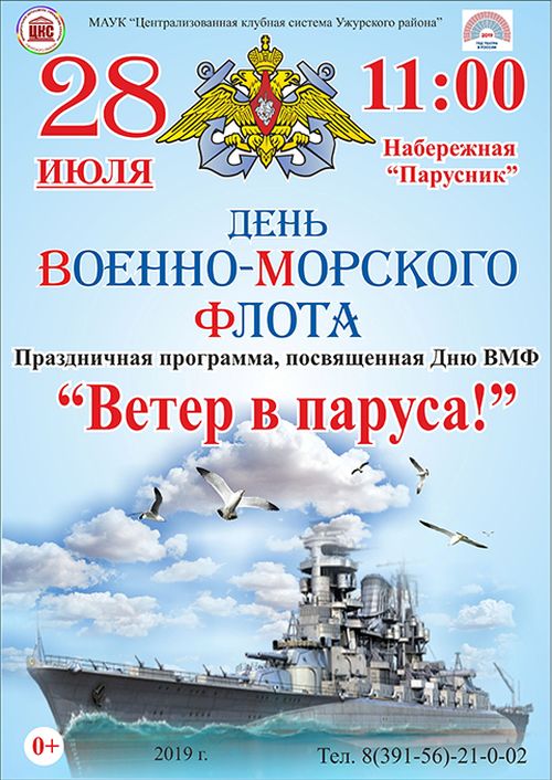 28 июля день вмф. 28 Июля день военно морского флота. 25 Июля день военно-морского флота. Книжная выставка ко Дню военно морского флота.