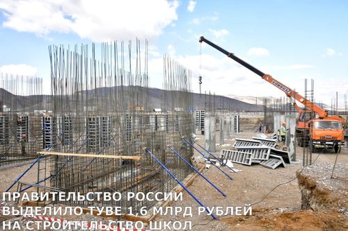 Правительство России выделило Туве 1,6 млрд рублей на строительство школ