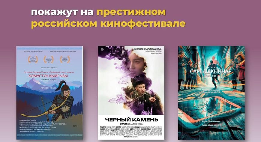 На Чебоксарском международном кинофестивале покажут три тувинских фильма, отобранных комиссией