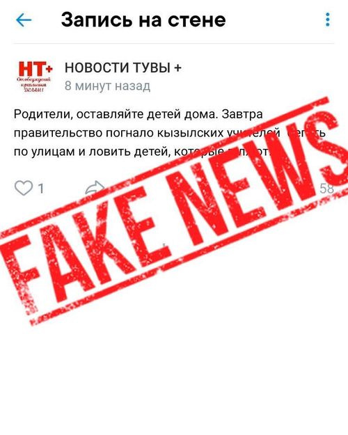 ОЧЕРЕДНОЙ ФЕЙК В СОЦСЕТЯХ. ДЕТЕЙ ЛОВИТЬ НЕ БУДУТ