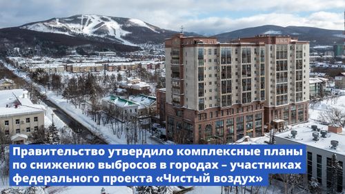 «Чистый воздух» для Кызыла утвердят в течение 2025 года