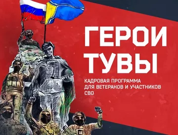 Собеседование с экспертами кадровой программы «Герои Тувы» действующие бойцы проходят онлайн