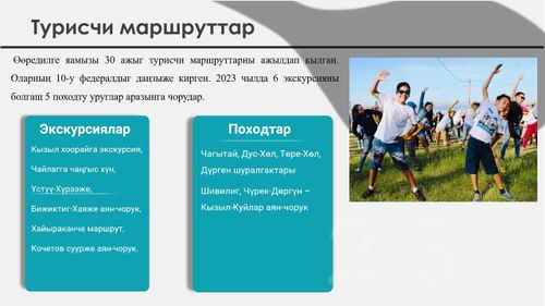 Турисчи маршруттар