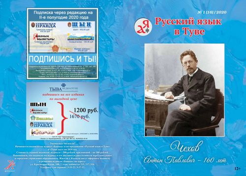 Хороший учитель читает «Башкы»