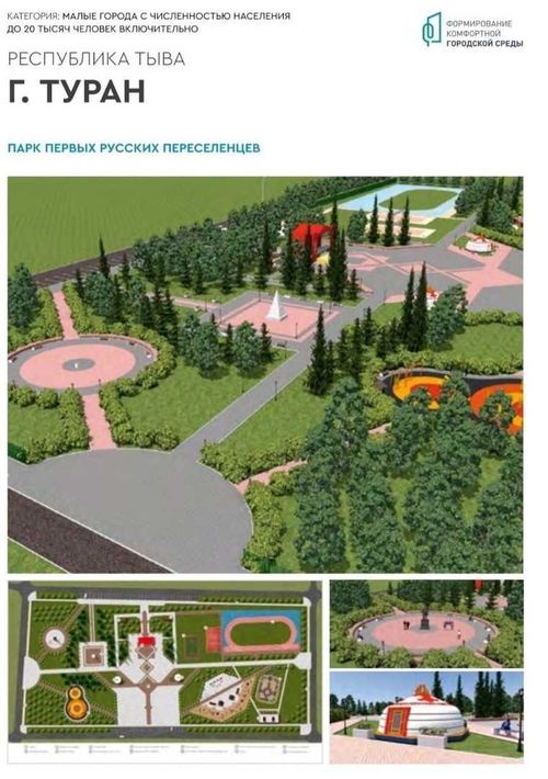 В Туве появится  парк имени первых русских переселенцев