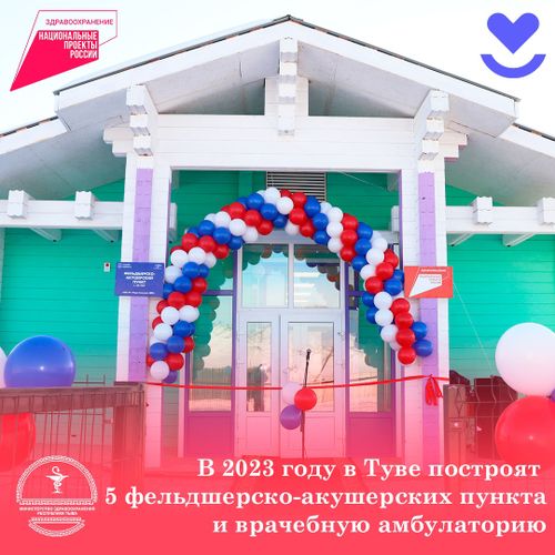 В Туве запланировано строительство шести новых объектов медицинских организаций