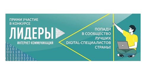 Специалисты digital-сферы Тувы могут принять участие во всероссийском профессиональном конкурсе