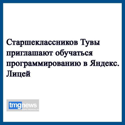 До 10 сентября идет набор в Яндекс.Лицей