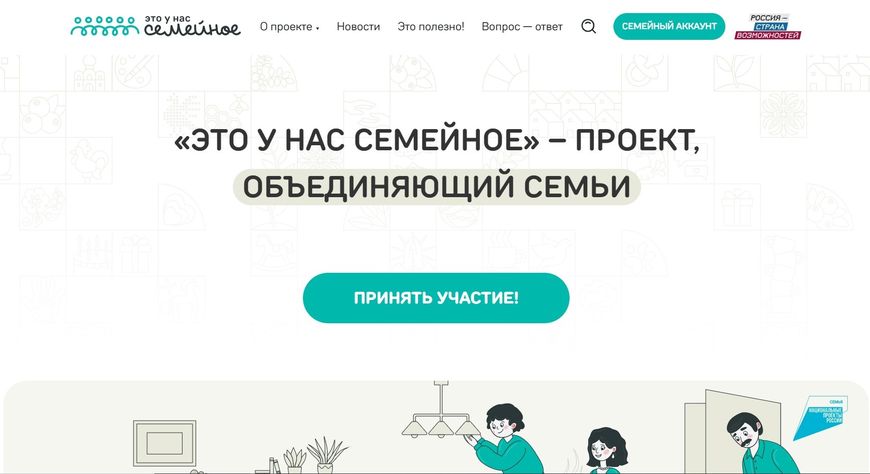 Открылись первые тематические задания дистанционного этапа конкурса «Это у нас семейное»
