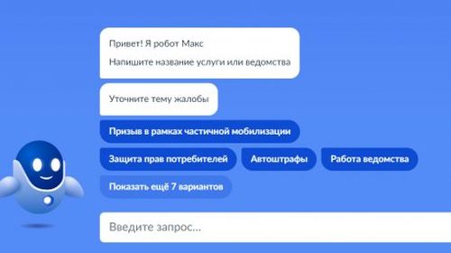 Форма для жалоб по частичной мобилизации появилась на «Госуслугах»