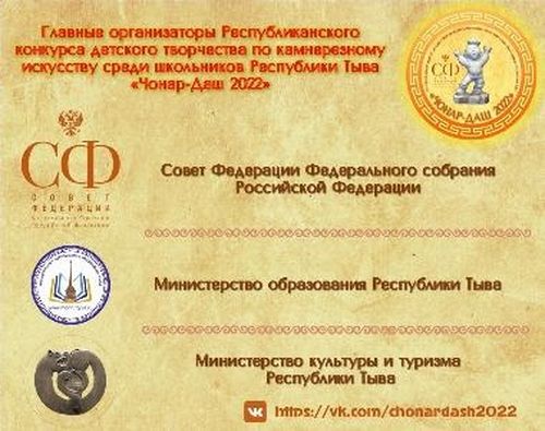 Тывада бичии даш-чонукчуларының аразынга "Чонар-Даш 2022" конкурсту чарлаан
