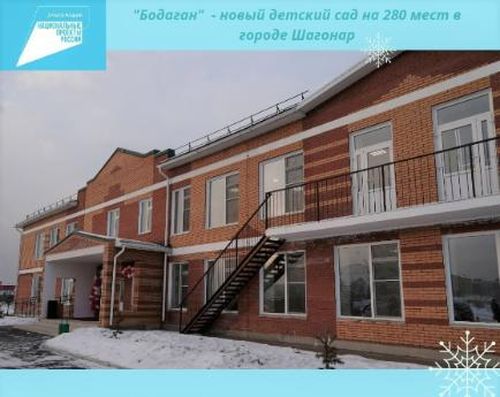 В Шагонаре новый детский сад «Бодаган» (Верблюжонок) начал принимать детей в первый день весны