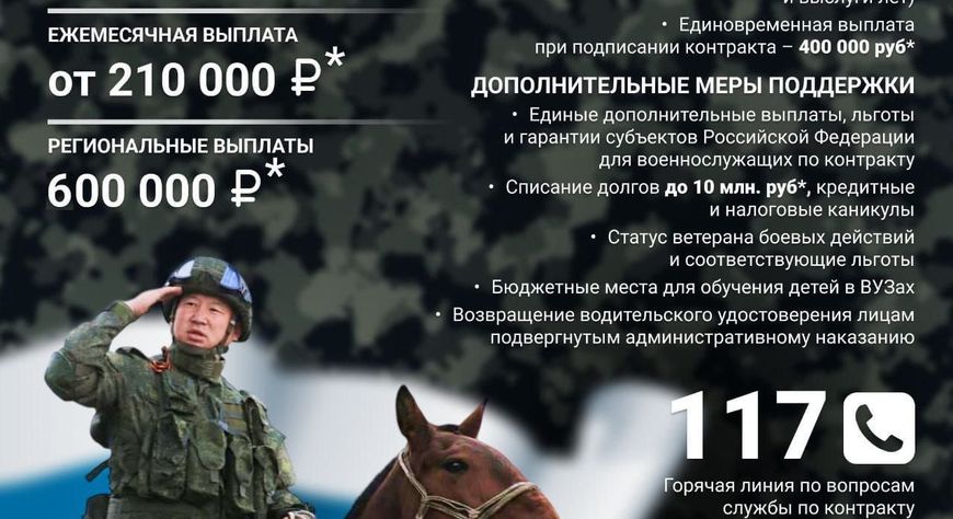 📢Пункт отбора на военную службу по контракту города Кызыла продолжает набор граждан на военную службу по контракту в Вооруженные силы Российской Фед